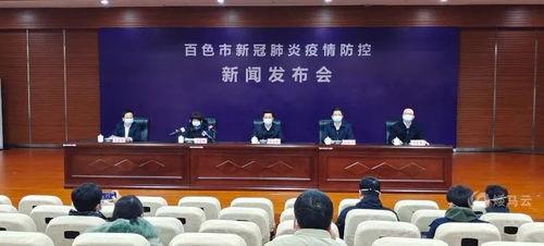 百色市今日新爆料新闻,重大事件引发社会关注！”  第2张